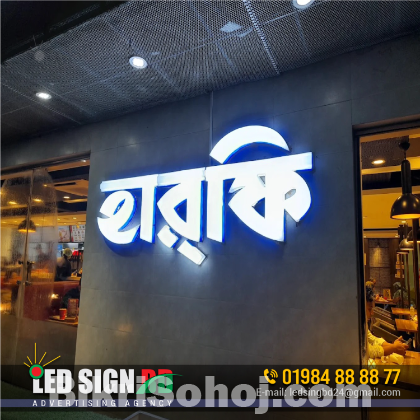 Harfy restaurant sign board maker in dhaka